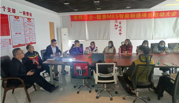 順景軟件 x 申暉丨智造未來，MES數(shù)字化賦能制造業(yè)變革重生！