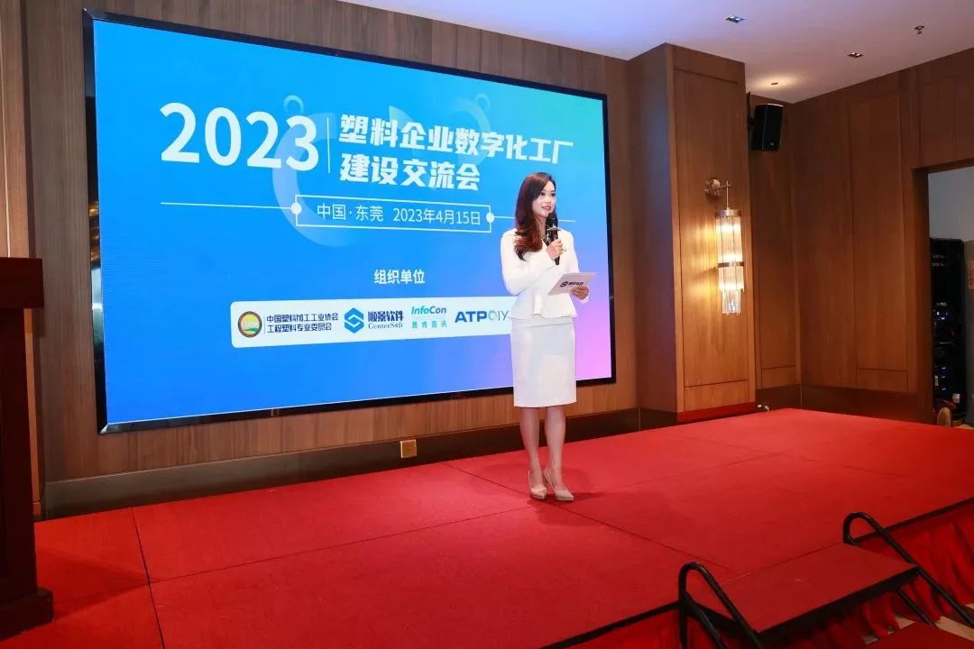 會(huì)后報(bào)道|2023塑料企業(yè)數(shù)字化工廠建設(shè)交流會(huì)